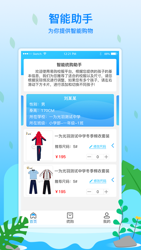 易购校服_图片2