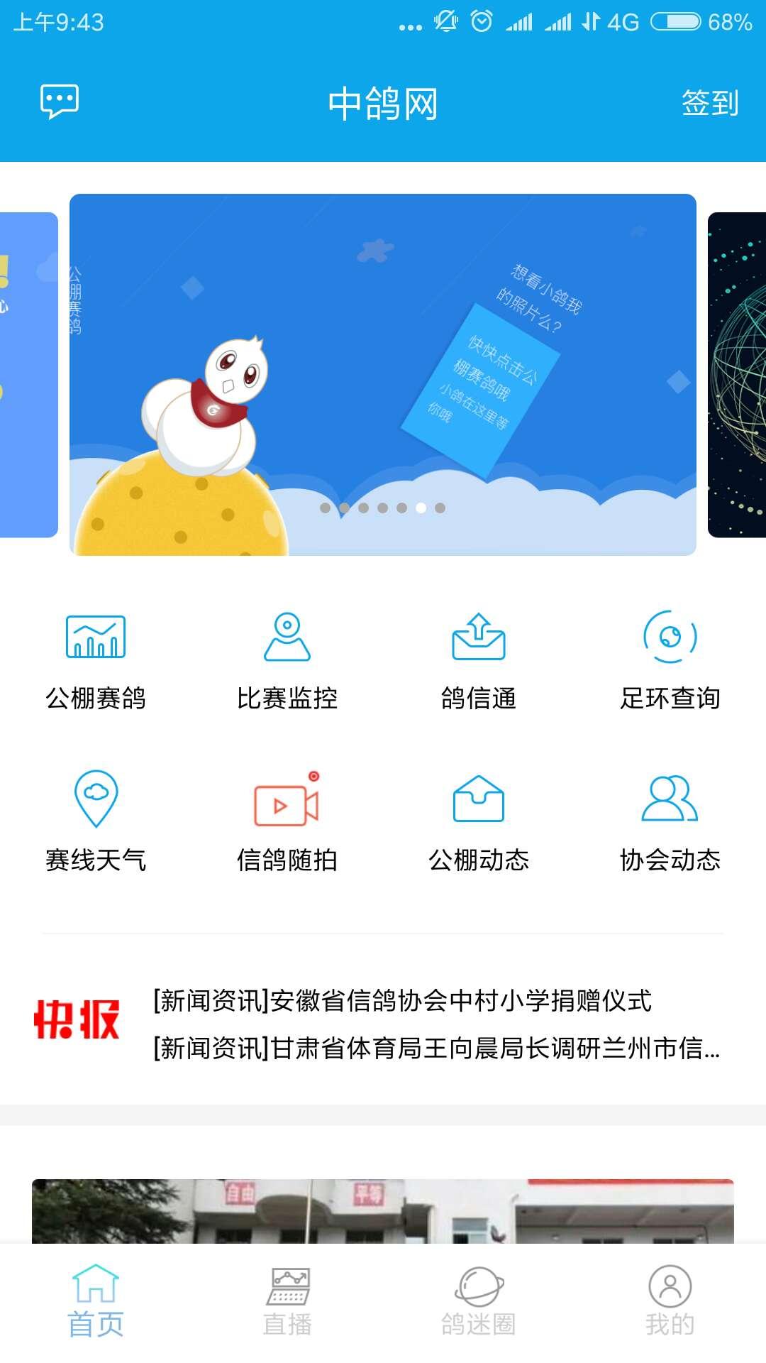 中鸽网截图(1)