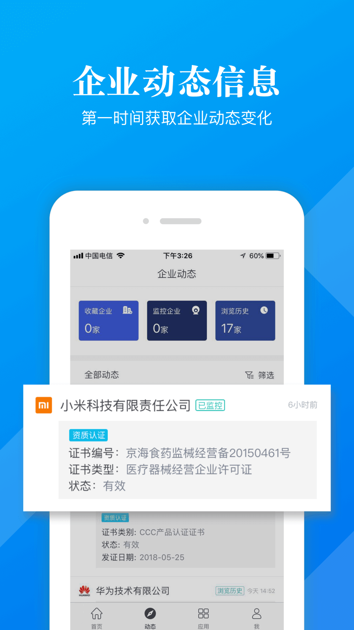 企信宝_图片2