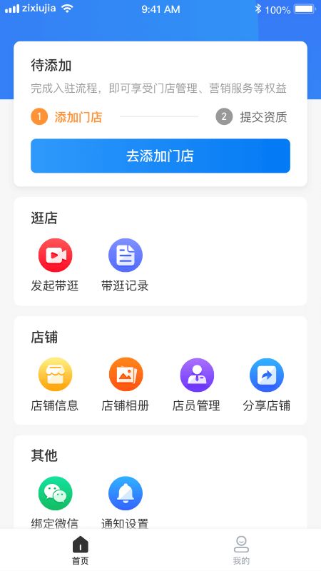 点逛商家版截图(1)