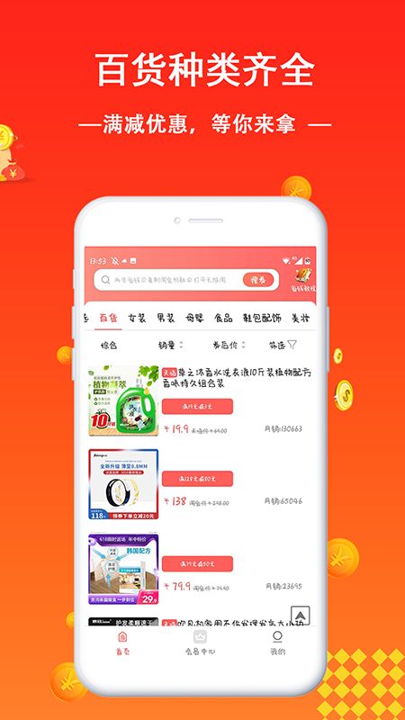 无限淘截图(3)