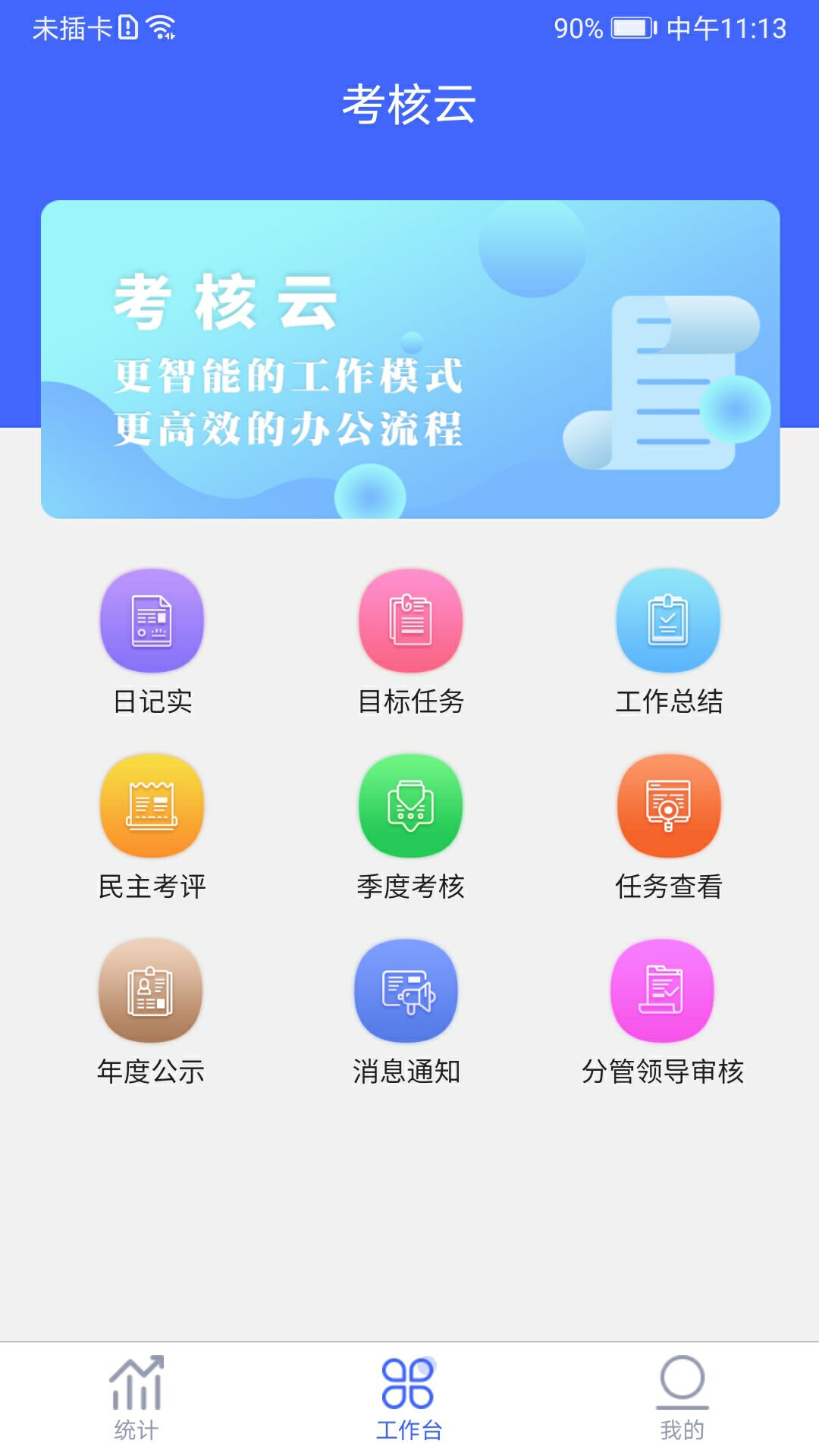 考核云截图(1)