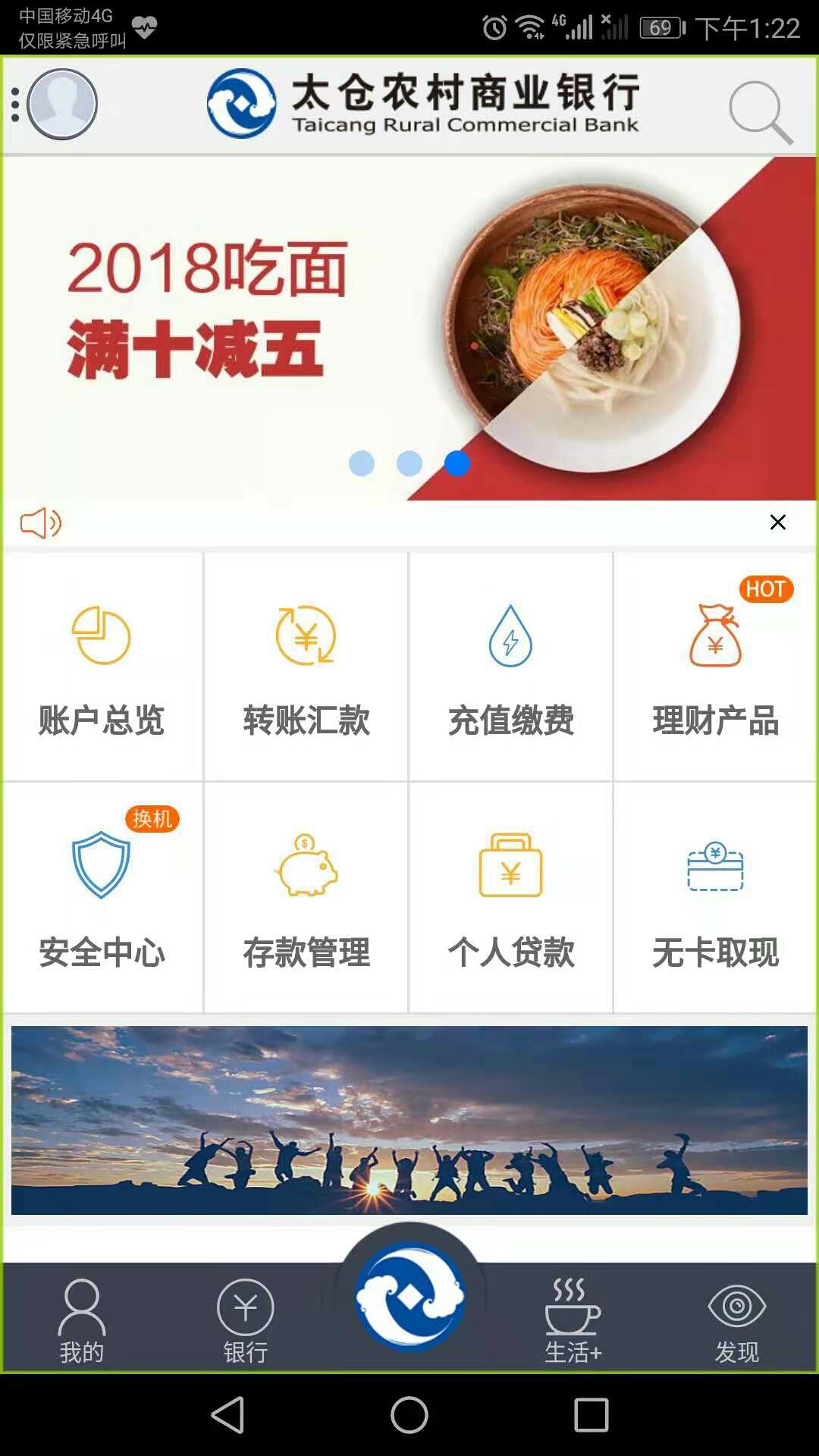 太仓农商行截图(1)