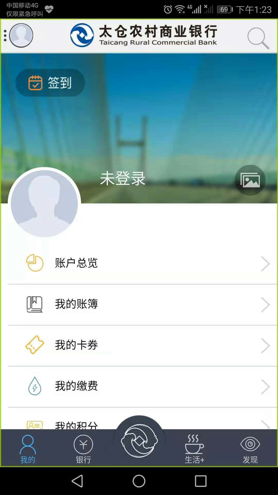 太仓农商行截图(3)