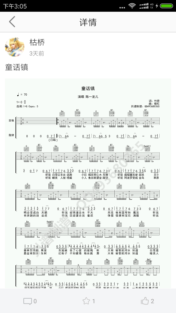 枯桥吉他谱截图(3)