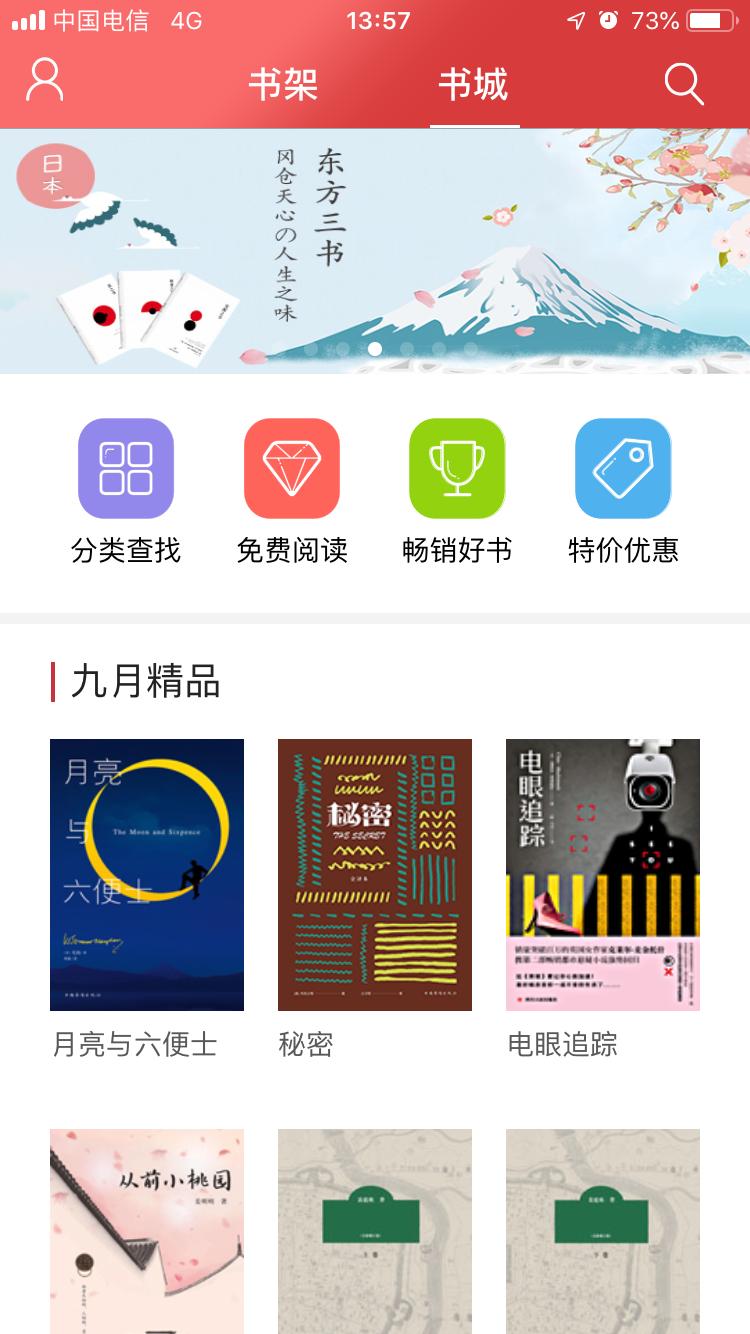 九月读书截图(2)