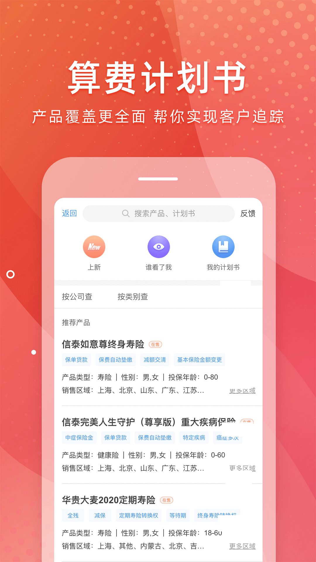 随身保典截图(2)