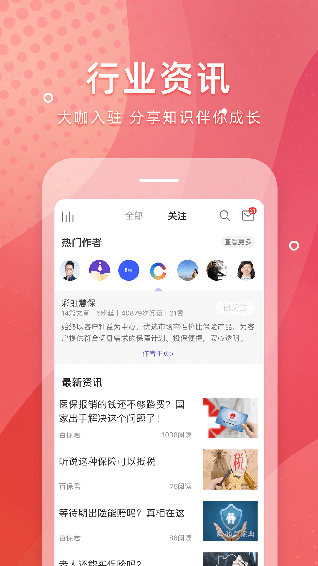 随身保典截图(4)