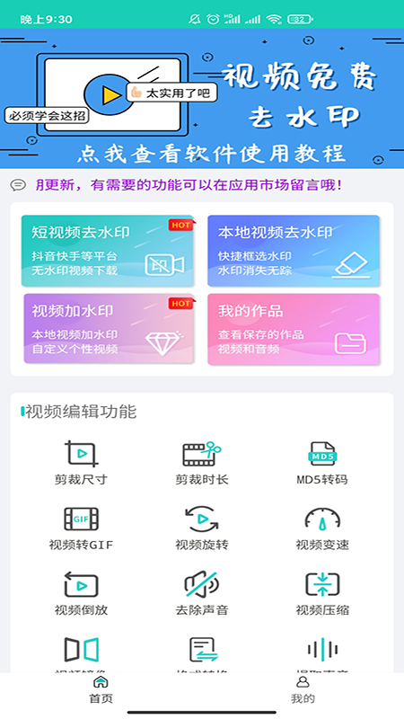 视频免费去水印截图(1)