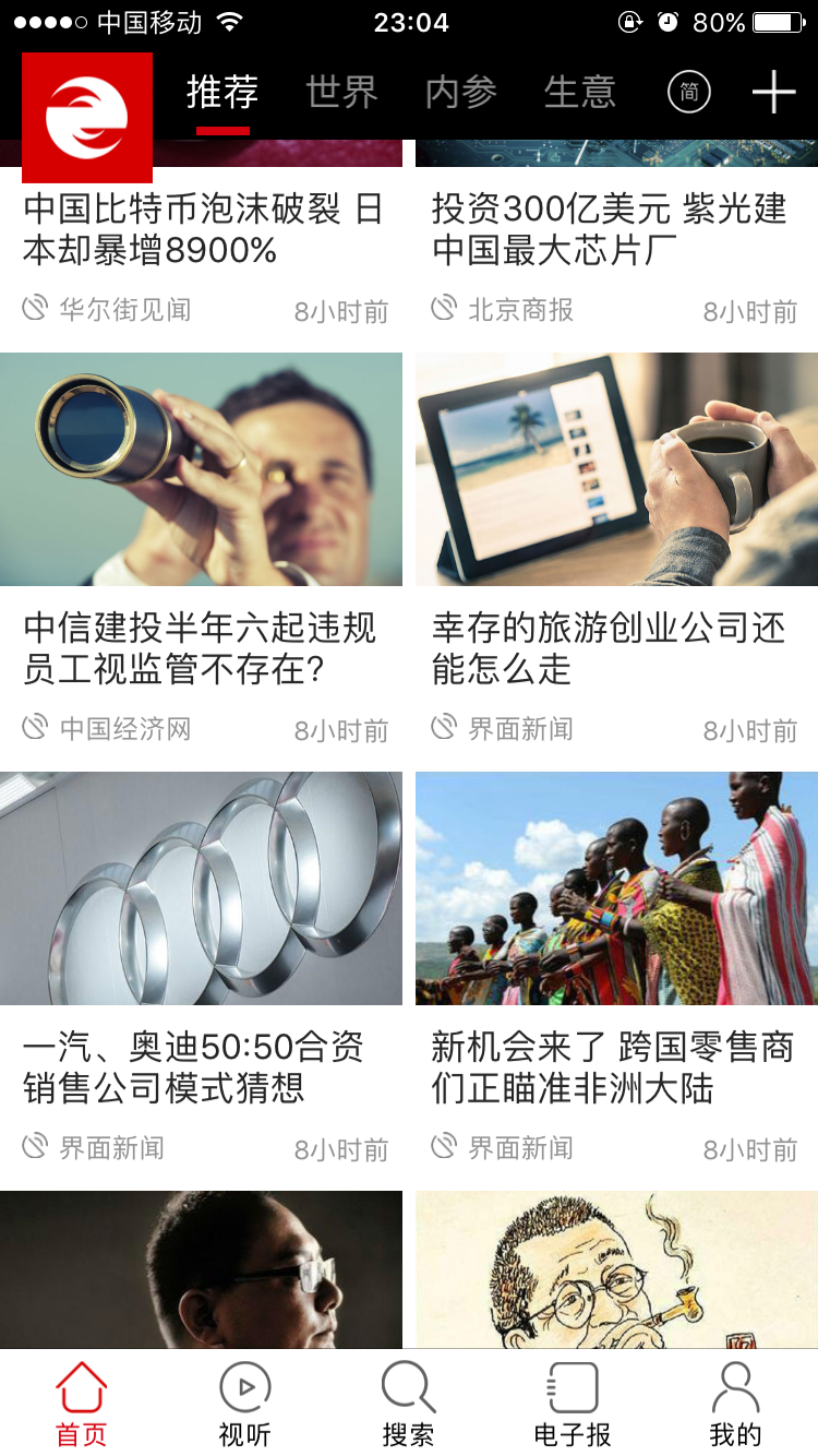 经济观察报截图(2)