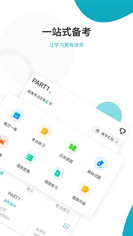 管理会计师准题库截图(2)