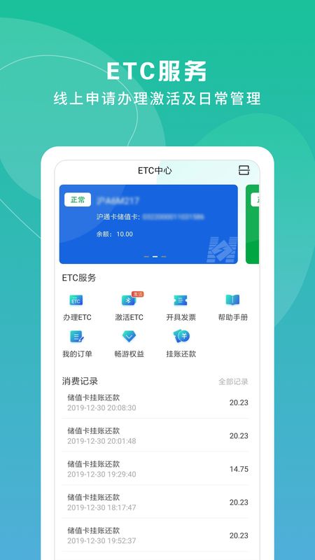 上海交通卡截图(2)