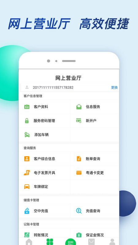 粤通卡截图(5)