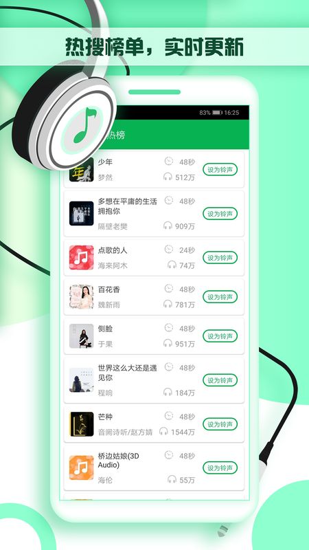 铃声秀秀截图(4)