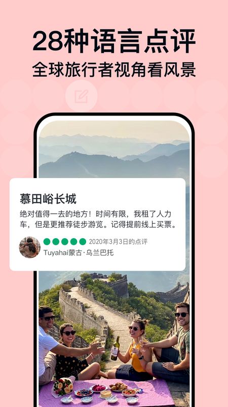 Tripadvisor猫途鹰截图(2)