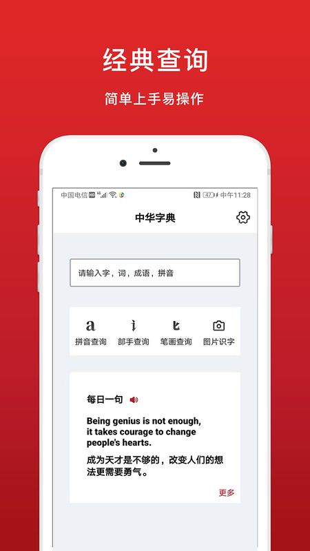 中华字典截图(1)