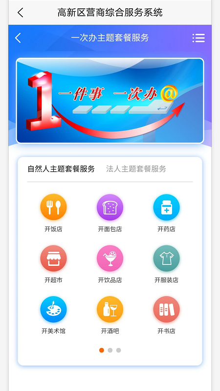 高新营商截图(3)