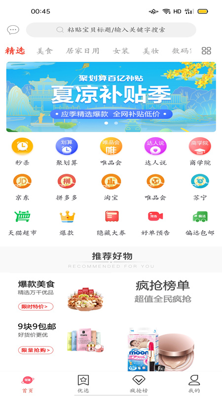 省钱星球截图(1)