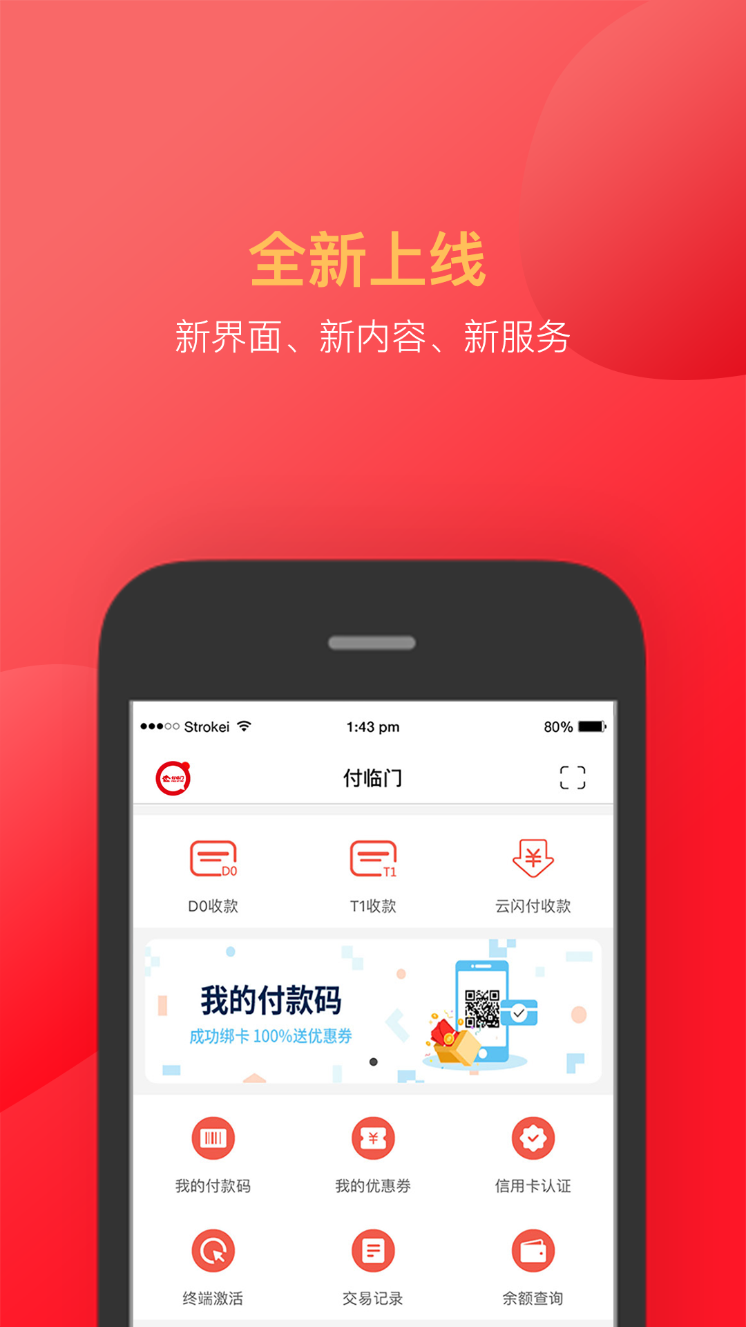 付临门截图(1)