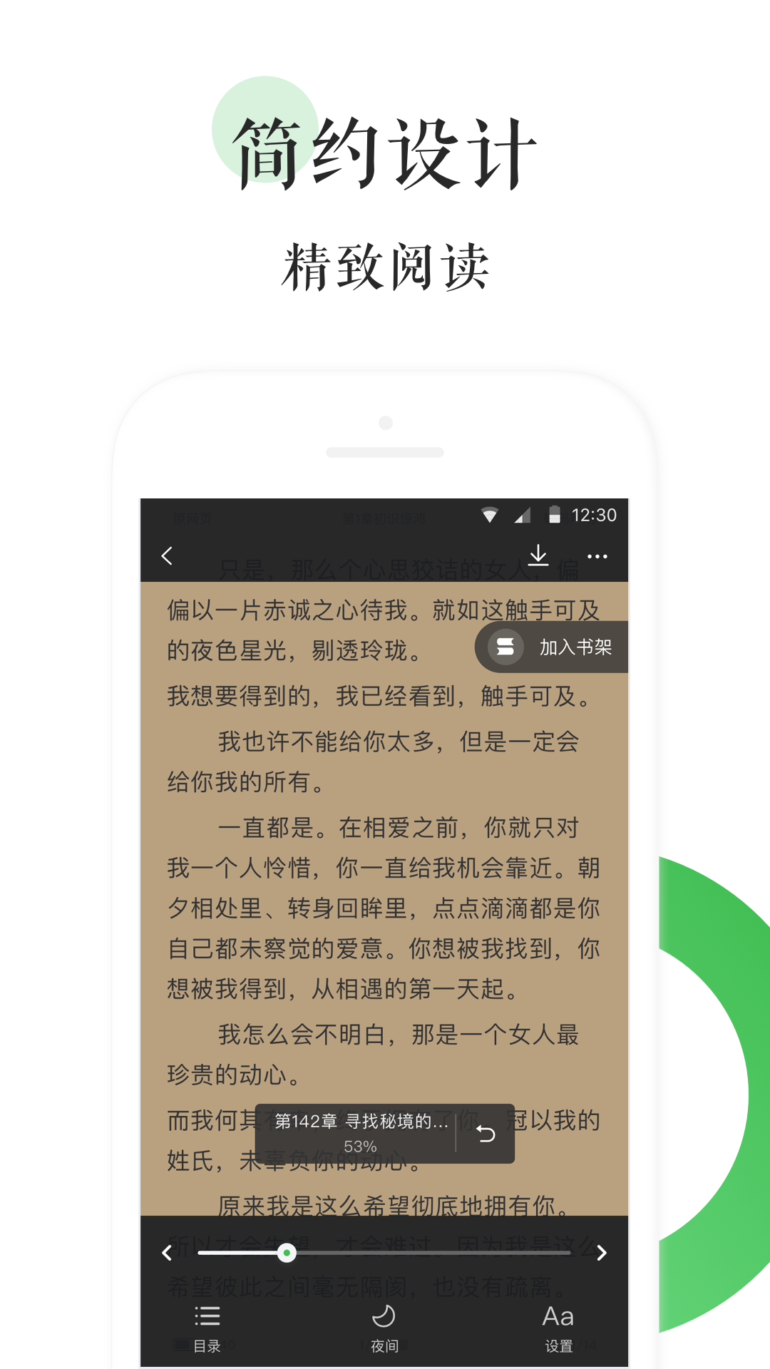 全本免费热门小说截图(4)