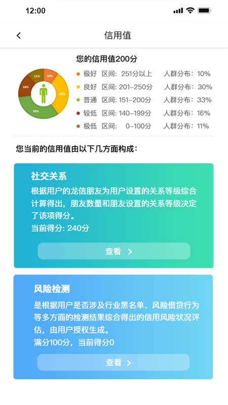 龙信截图(4)