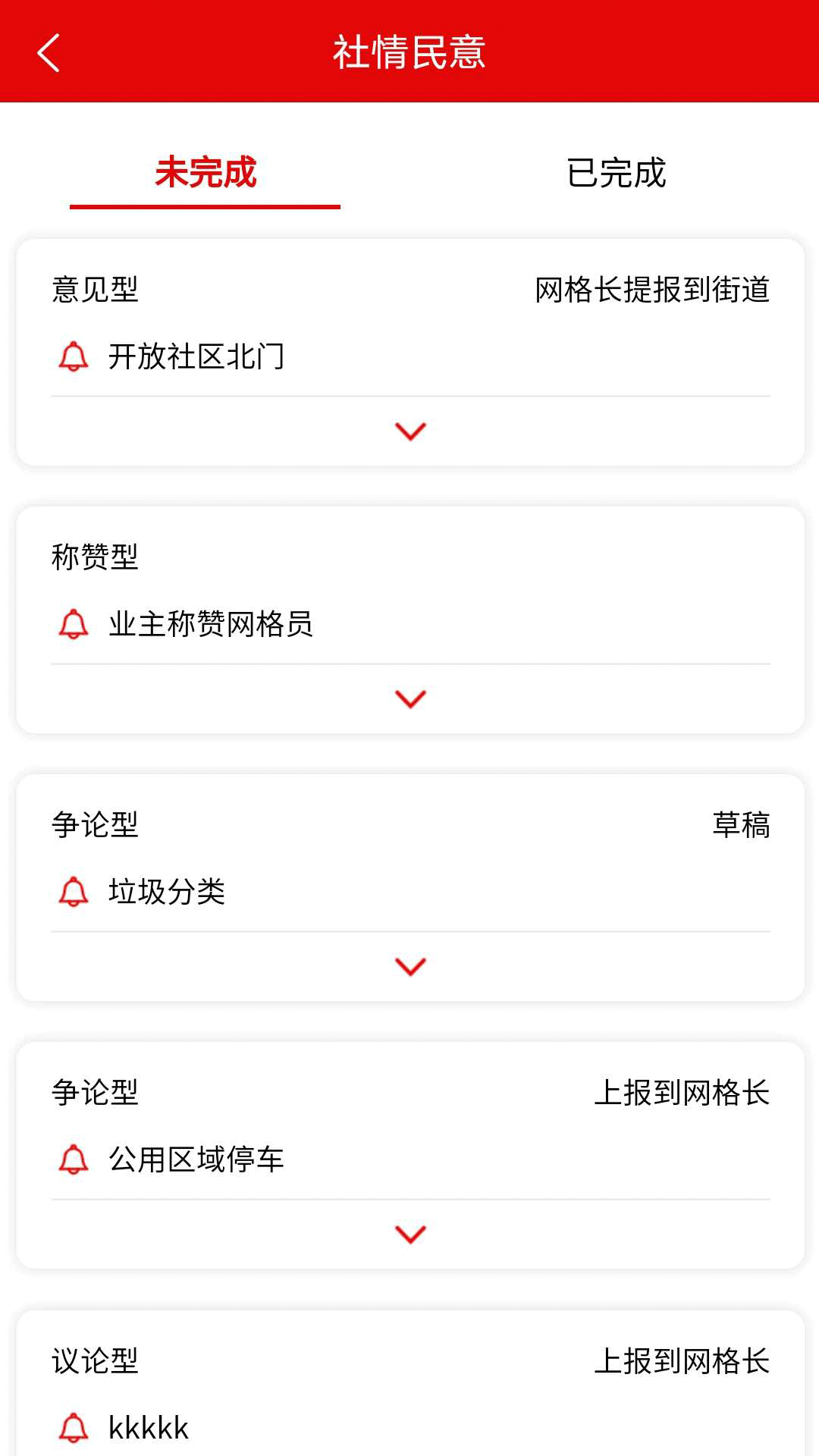 社区综合治理截图(2)