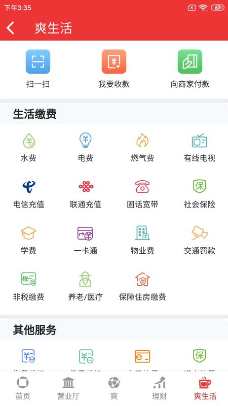 爽爽bank截图(4)