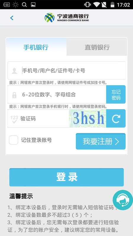 宁波通商截图(1)