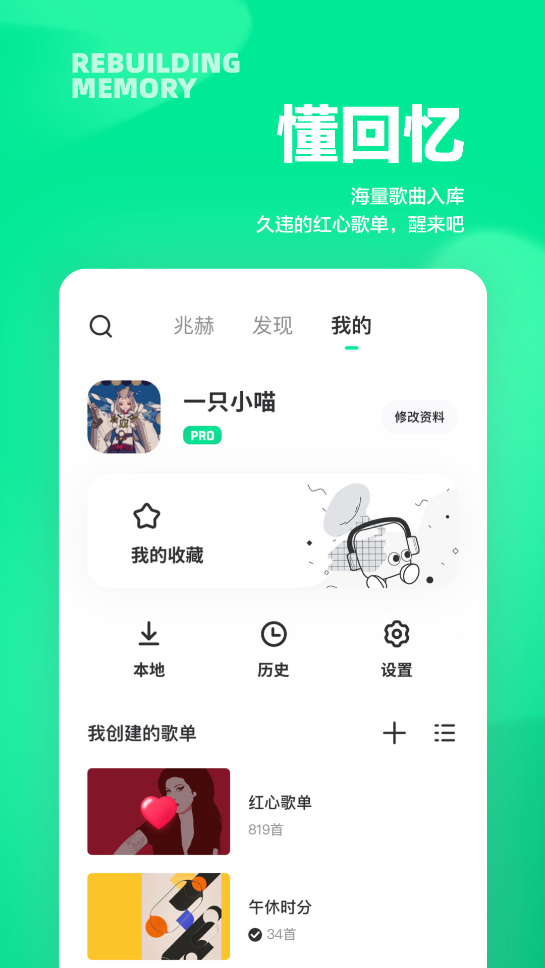 豆瓣FM截图(2)