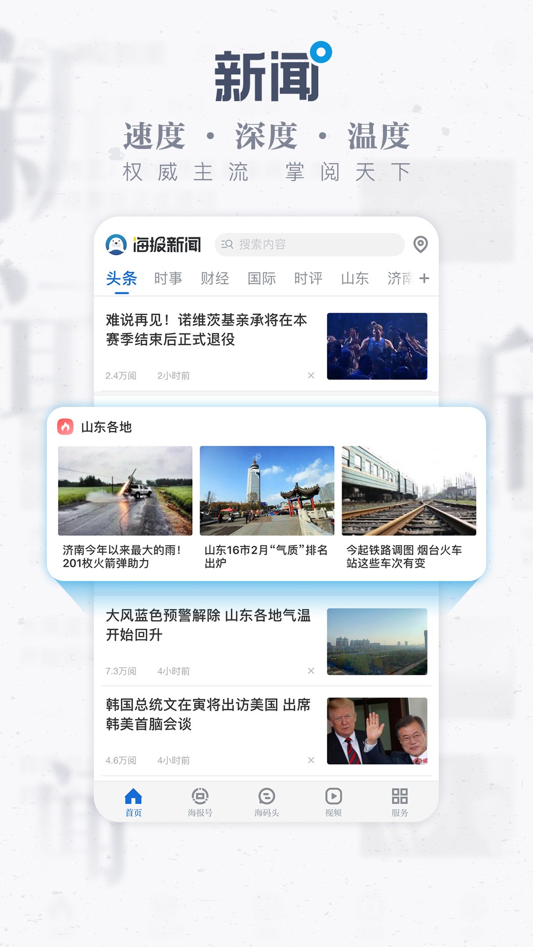 海报新闻截图(1)