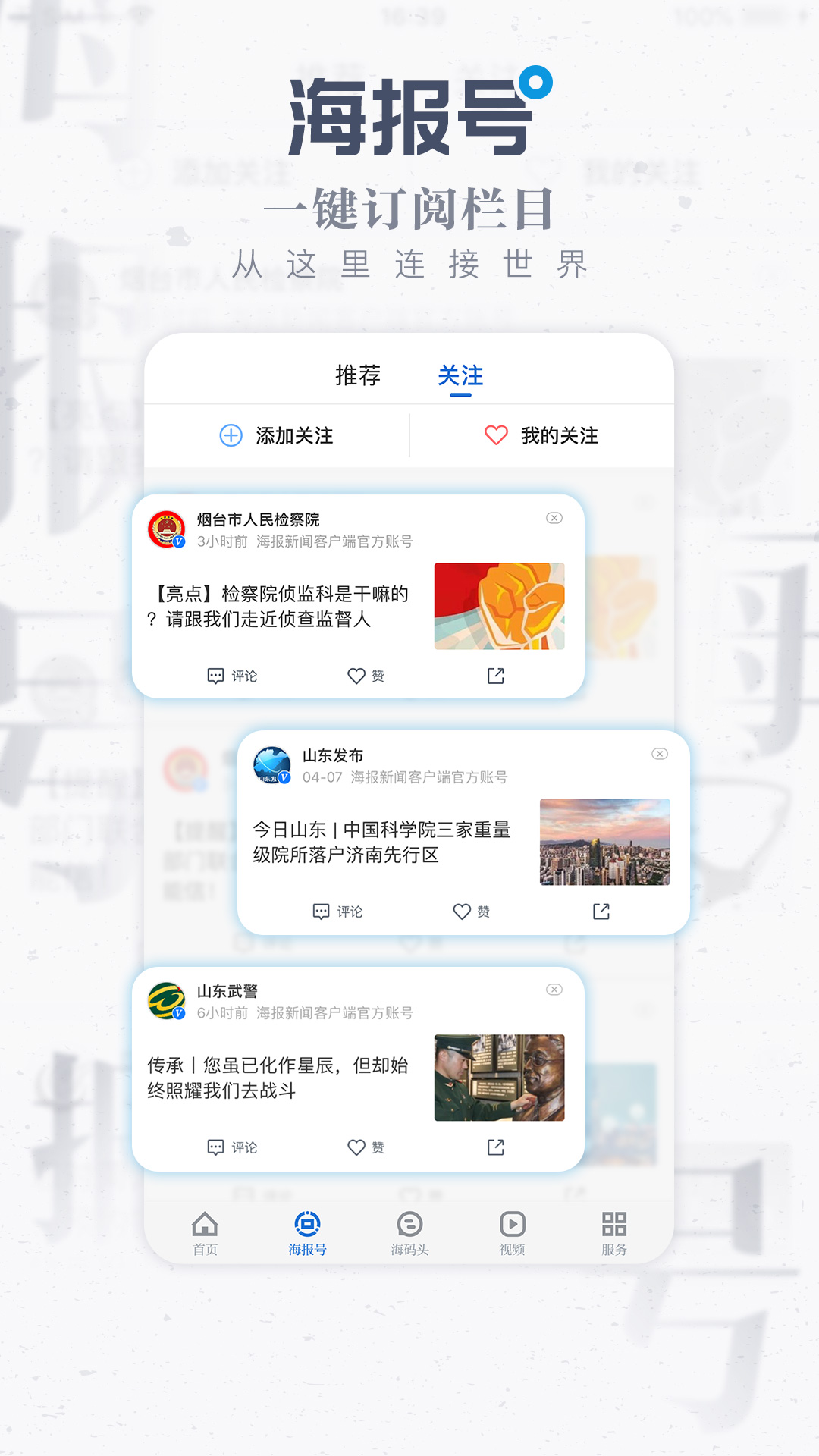 海报新闻截图(2)