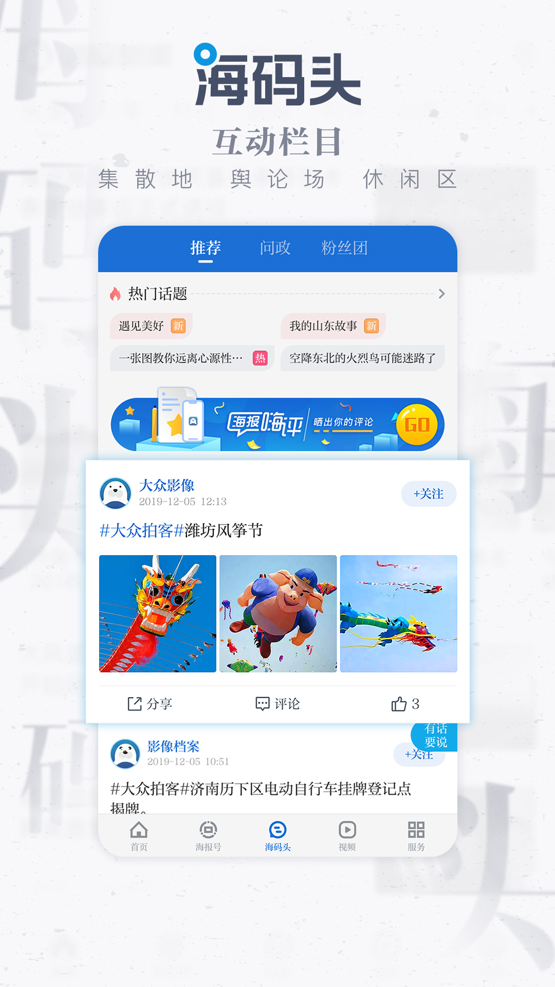 海报新闻截图(3)