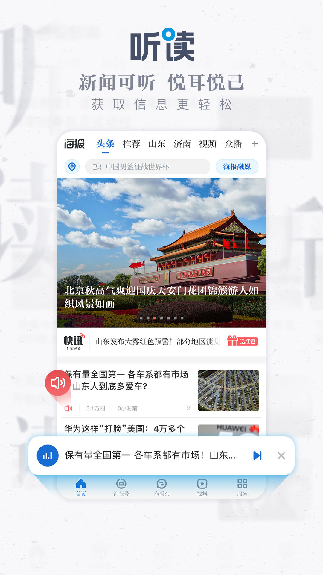 海报新闻截图(4)