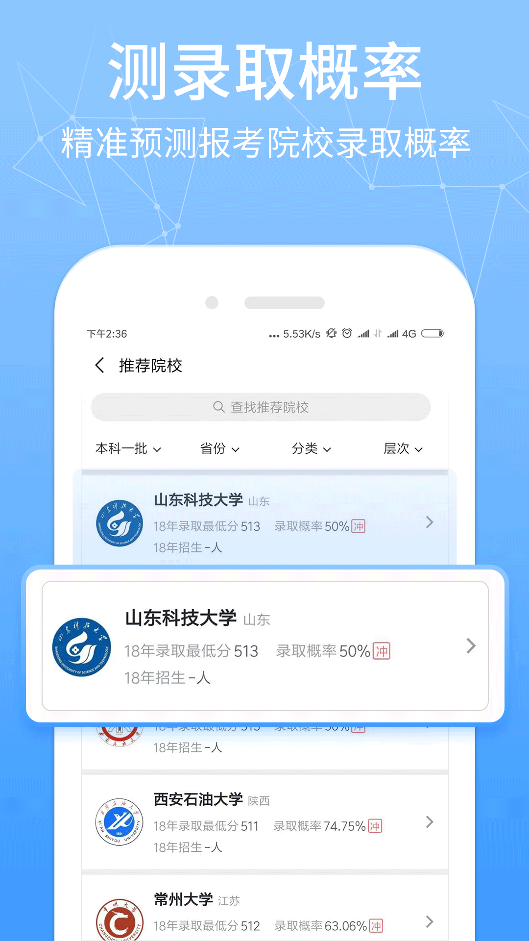 报考管家截图(4)