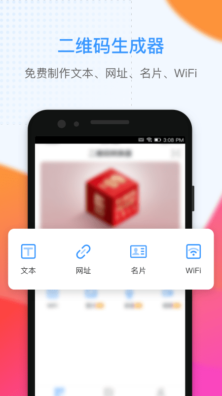 二维码生成大师截图(1)