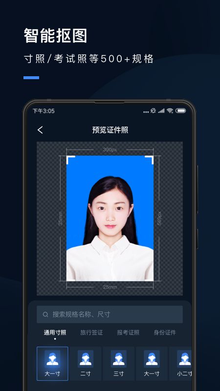 证件照研究院截图(1)