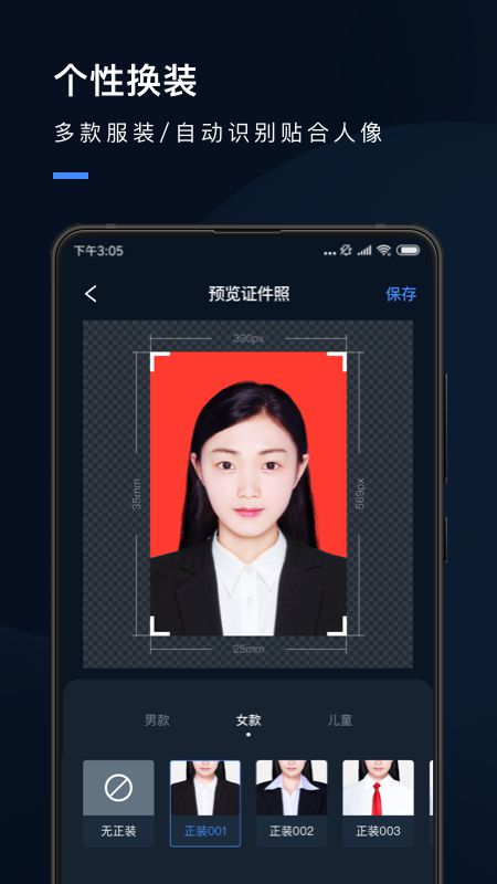 证件照研究院截图(3)