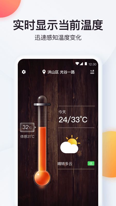 实时温度计截图(1)