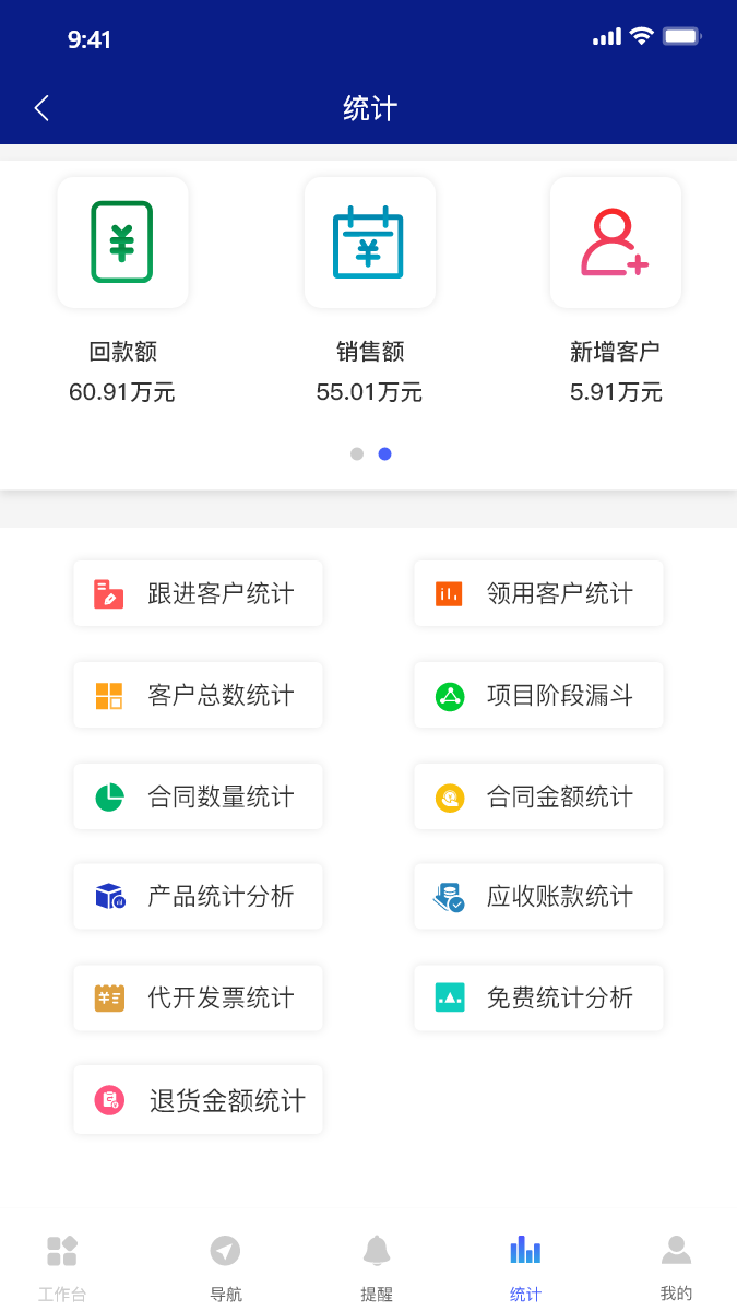 洲柏通ERP截图(4)