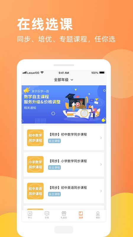 乐学一百截图(1)