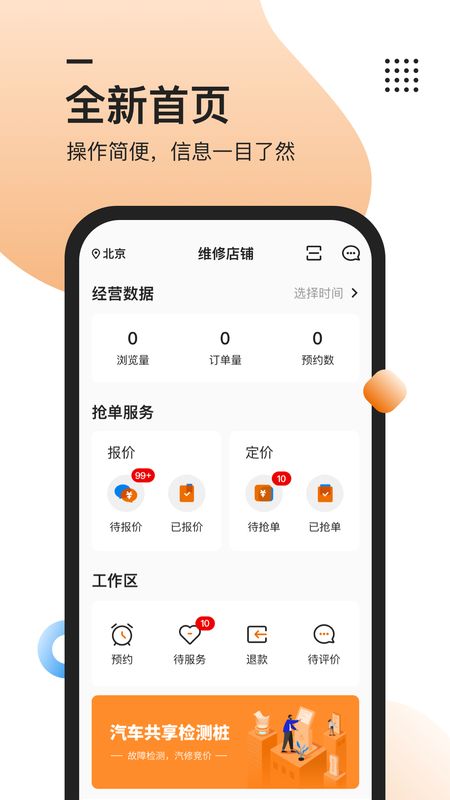 汽修抢单截图(1)