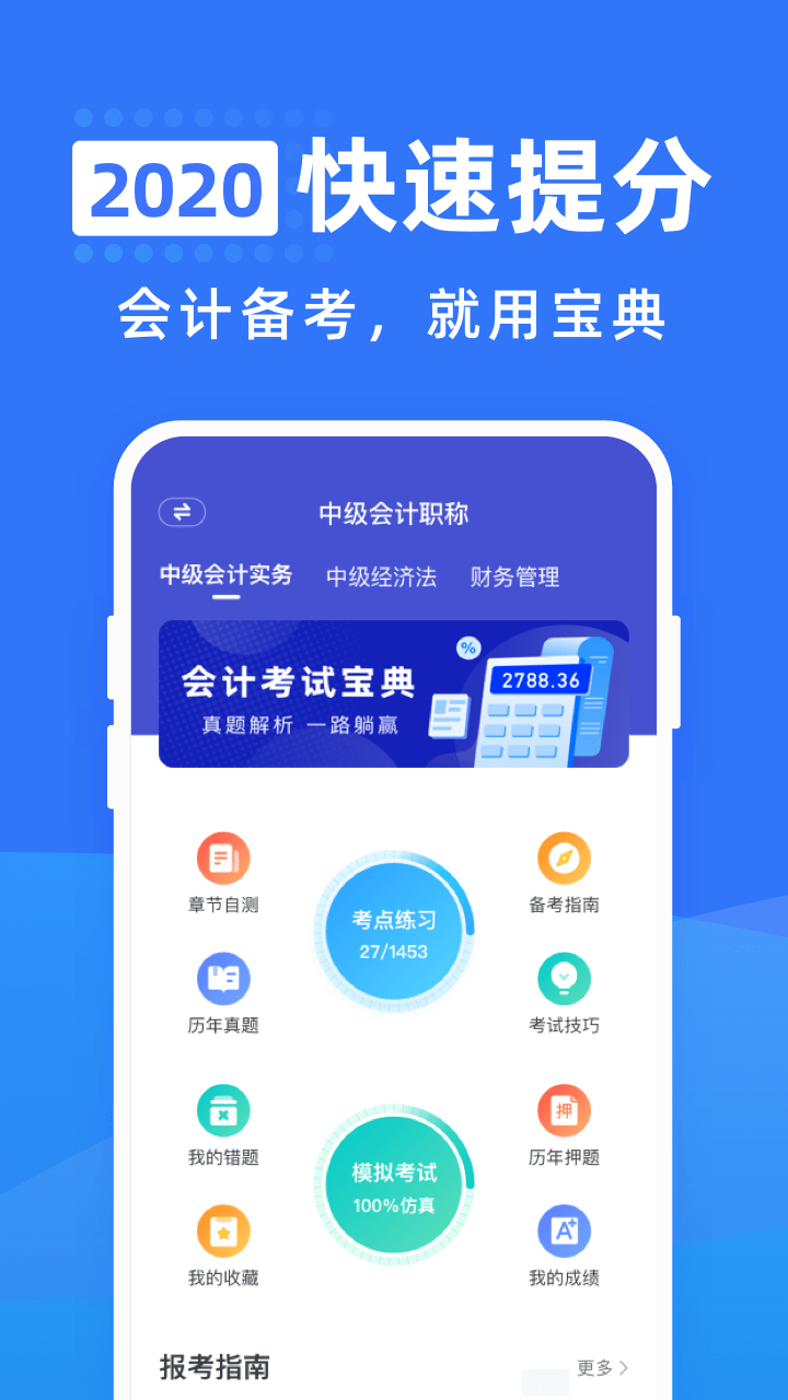 会计考试宝典_图片1