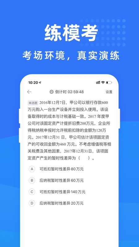 会计考试宝典截图(4)