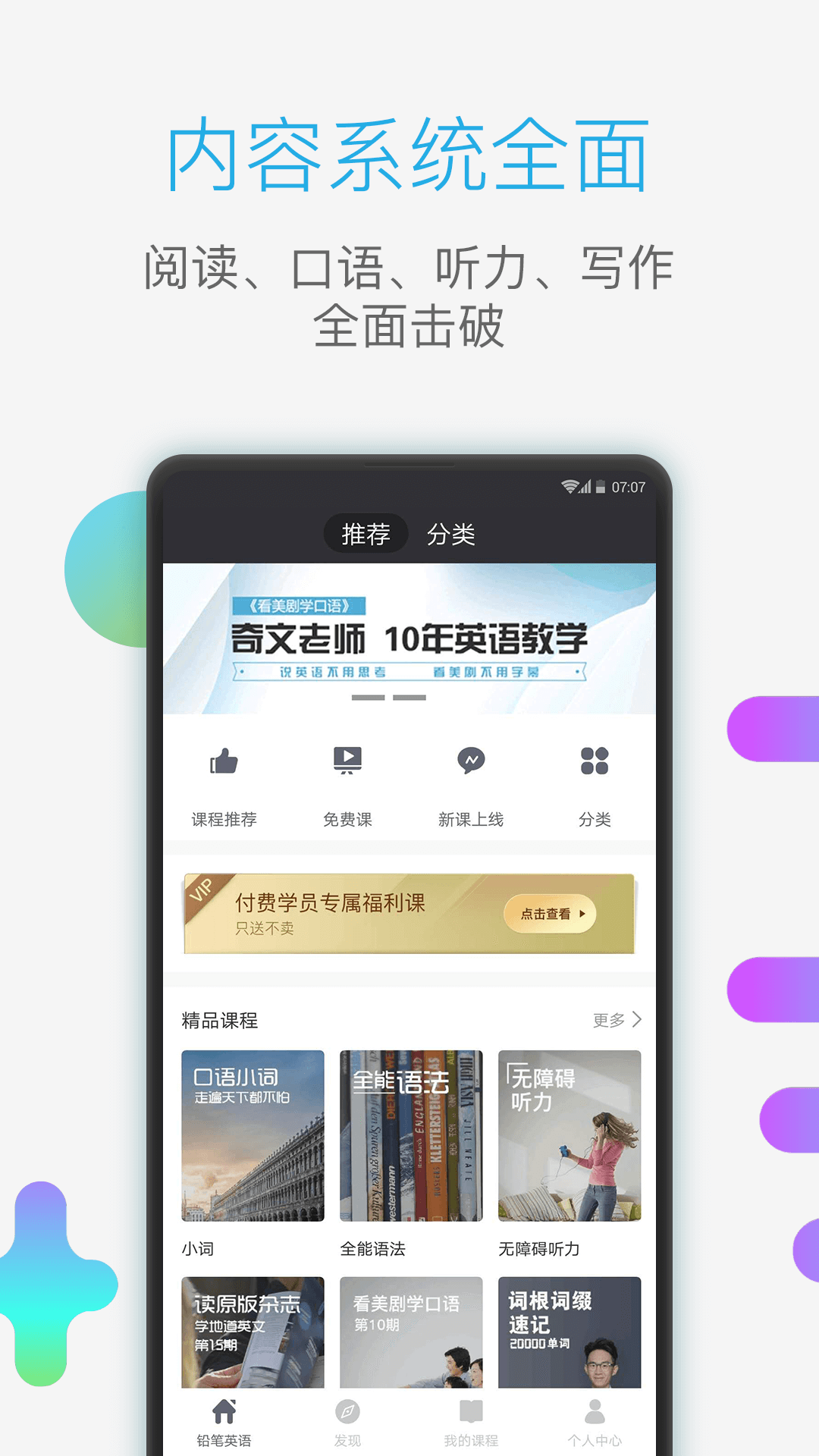 铅笔英语截图(2)