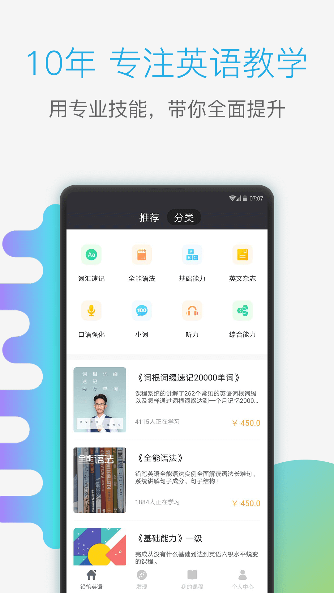 铅笔英语截图(3)