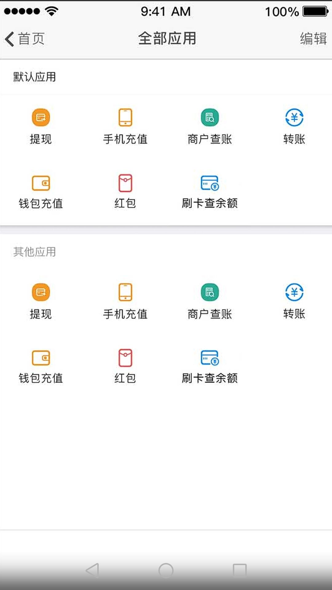 银盛通截图(1)