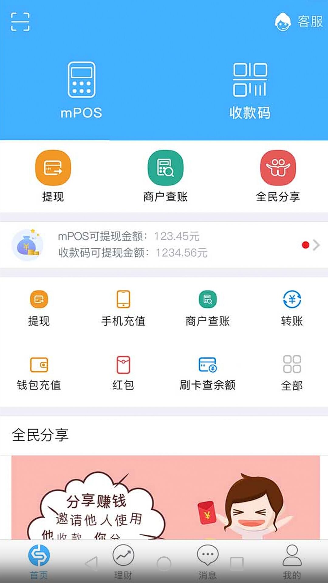 银盛通截图(2)