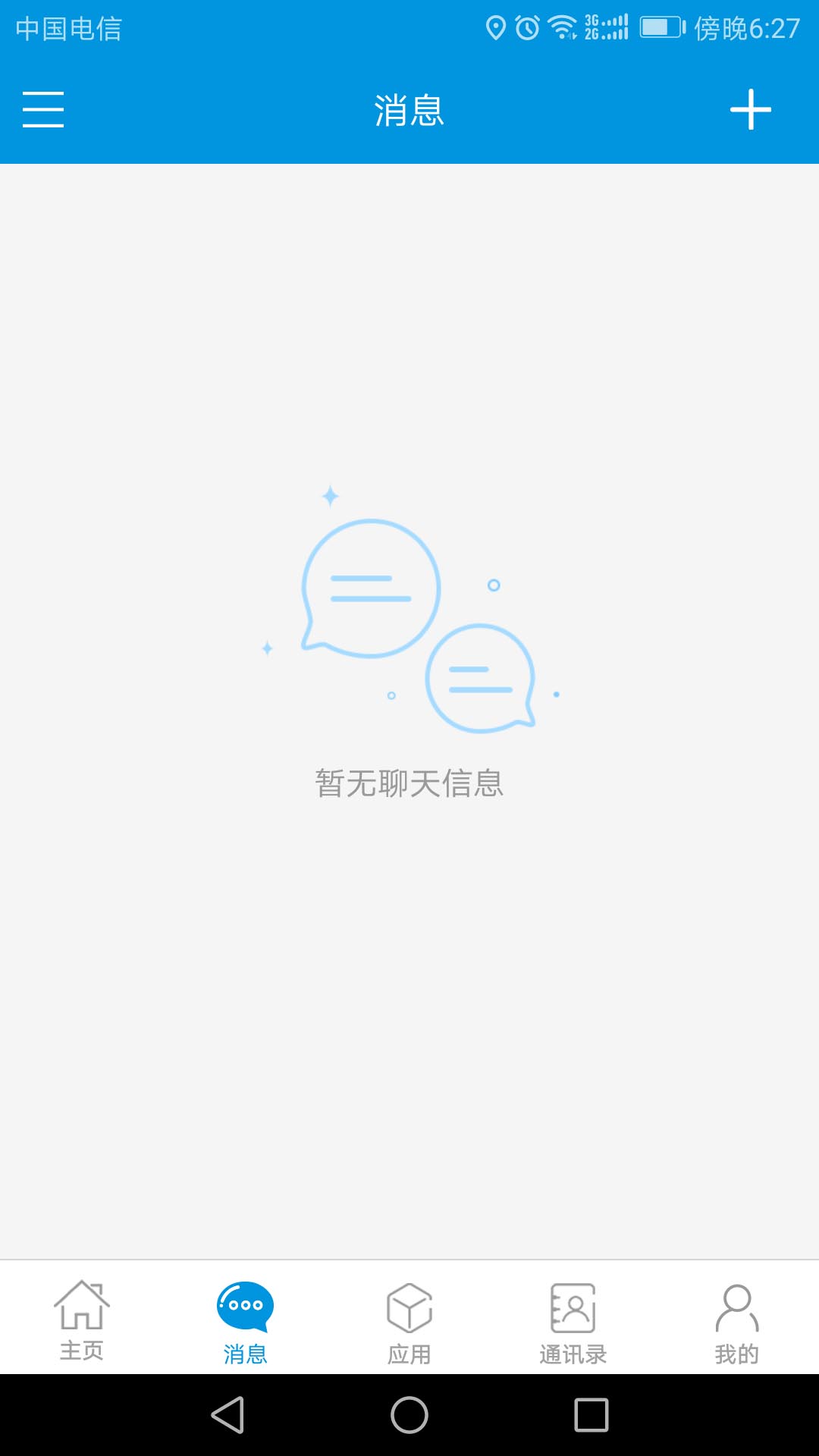 e云办公截图(2)