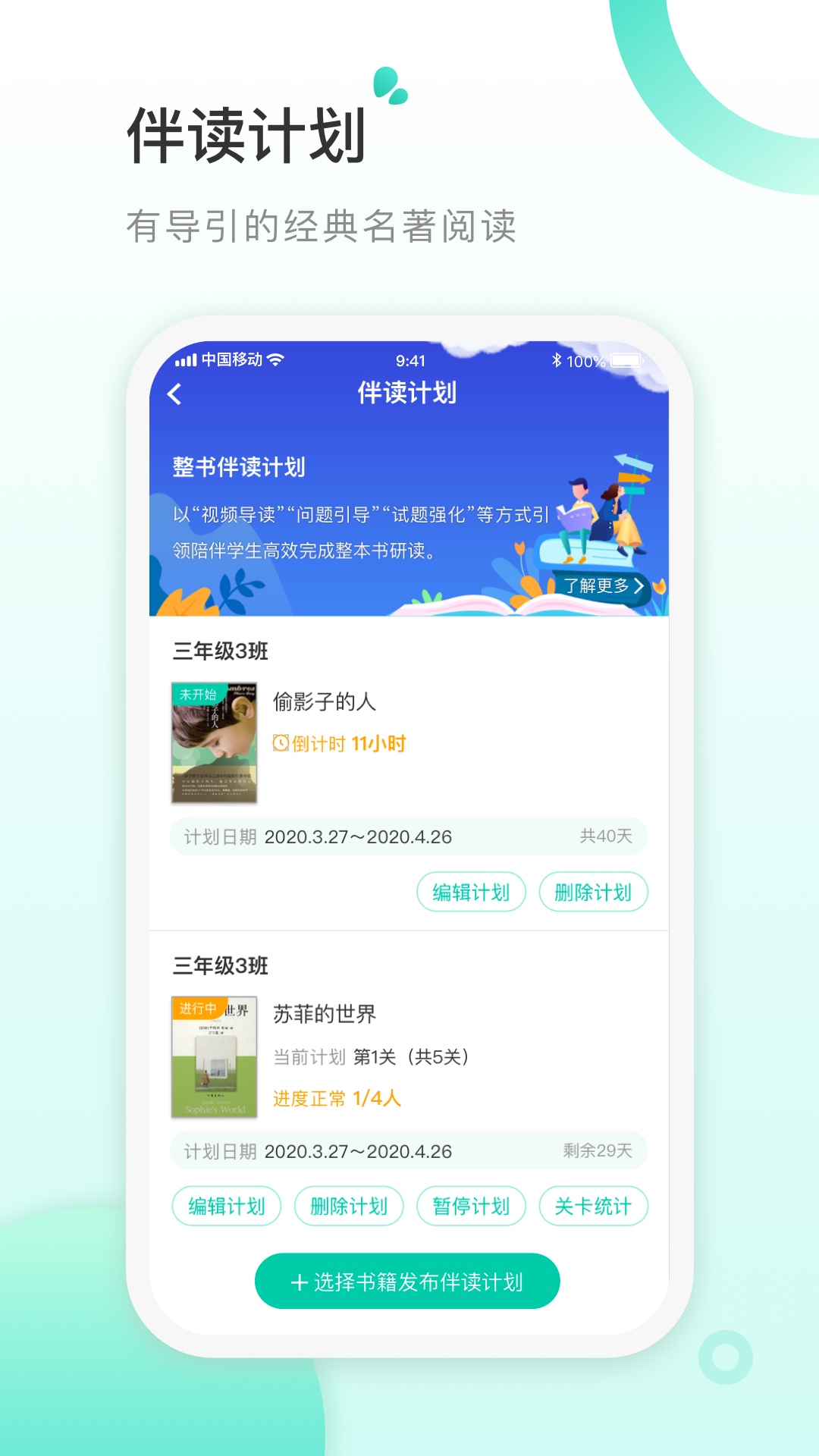 书香阅读教师截图(2)