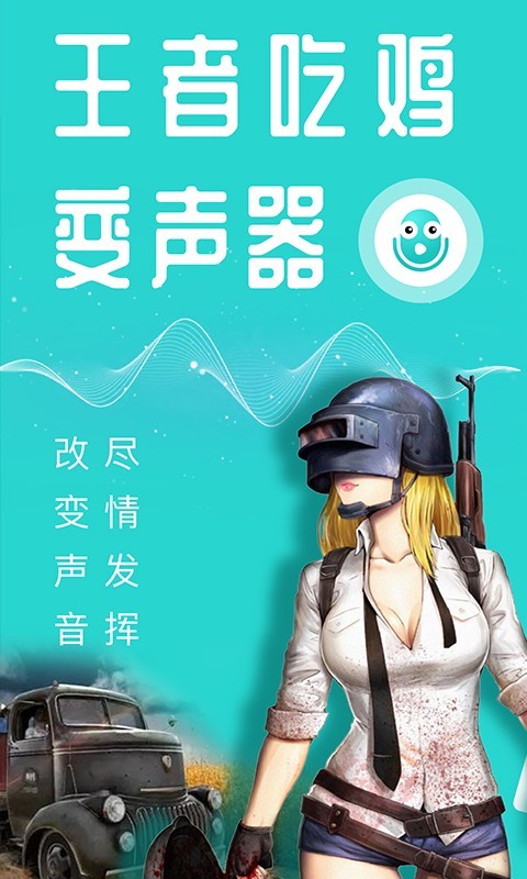 王者语音变声器_图片1